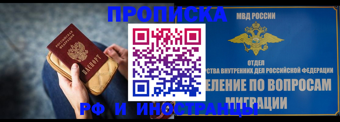 купить прописку в Алагире