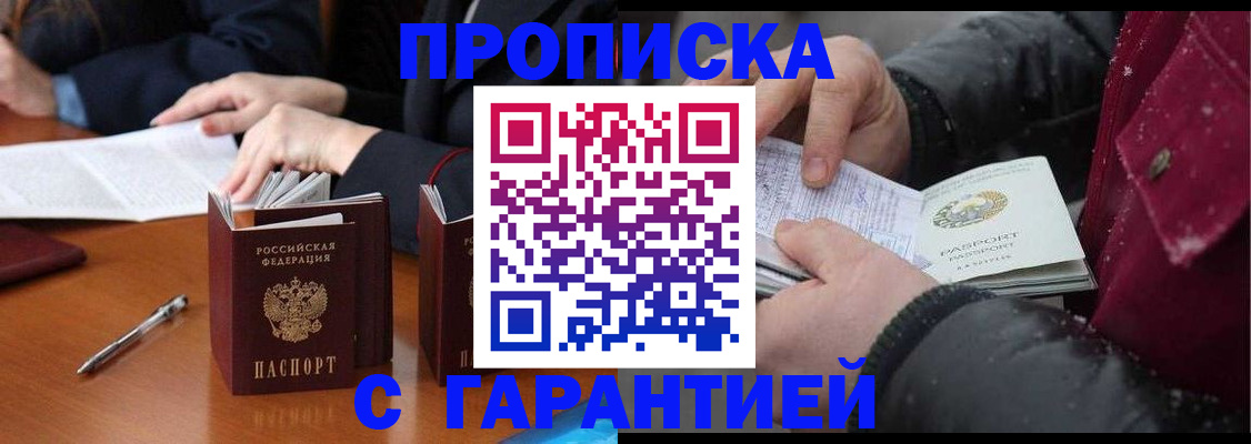 временная регистрация собственник в Алагире